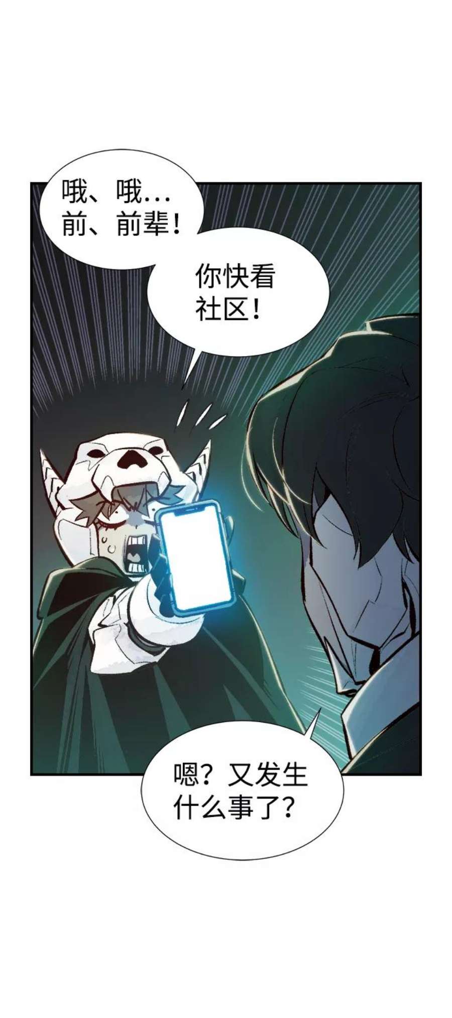 死灵法师：亡灵支配者第45话 改变的世界，改变的人们（2）