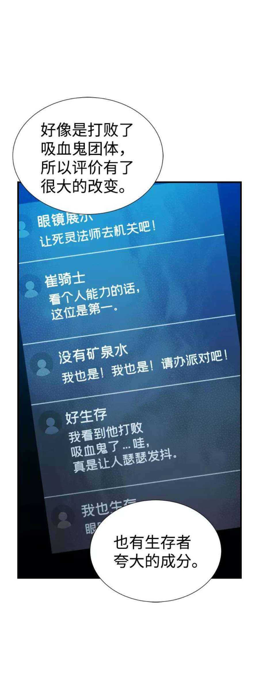 死灵法师：亡灵支配者第45话 改变的世界，改变的人们（2）