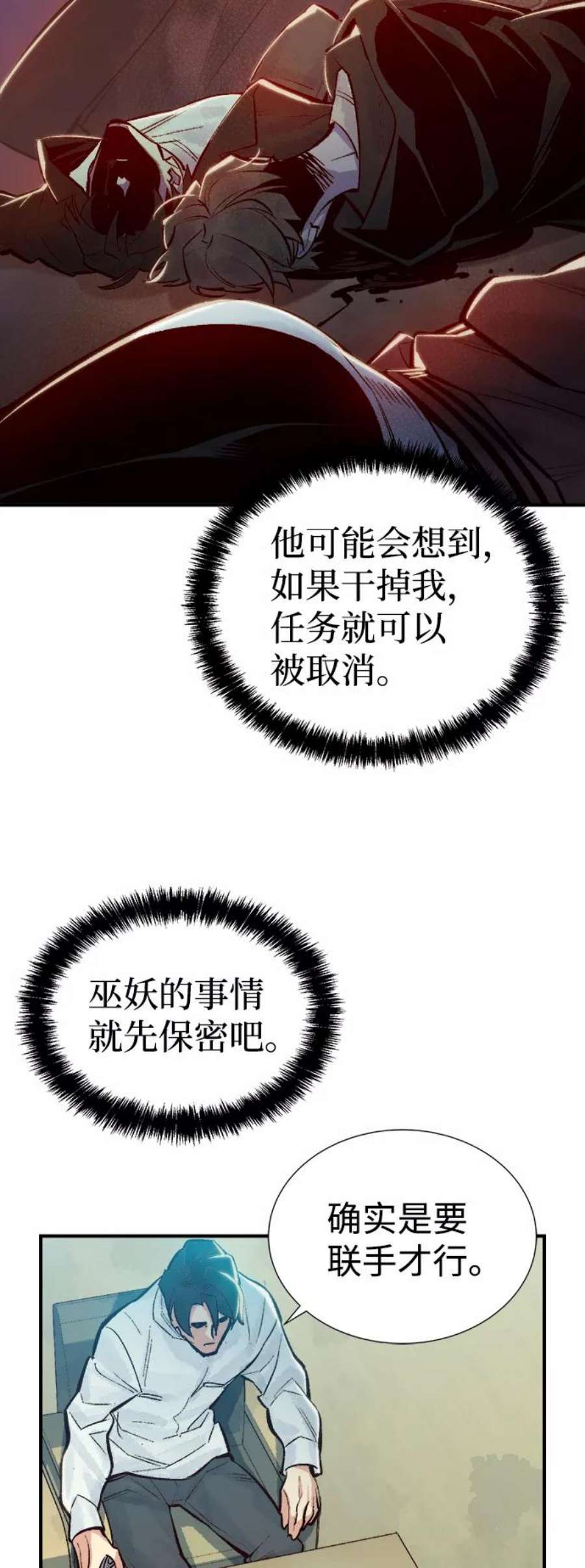死灵法师：亡灵支配者第47话 可能会成为历史性的会面（1）