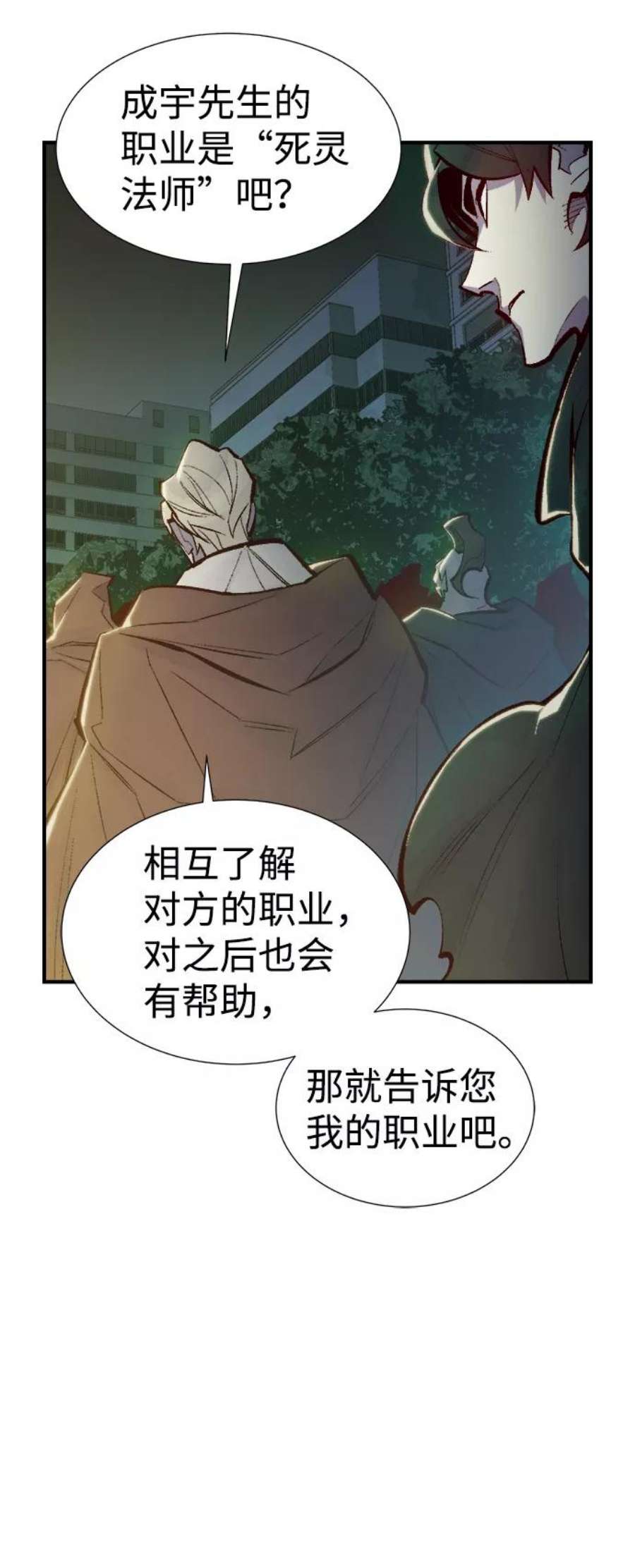 死灵法师：亡灵支配者第48话 可能会成为历史性的会面（2）