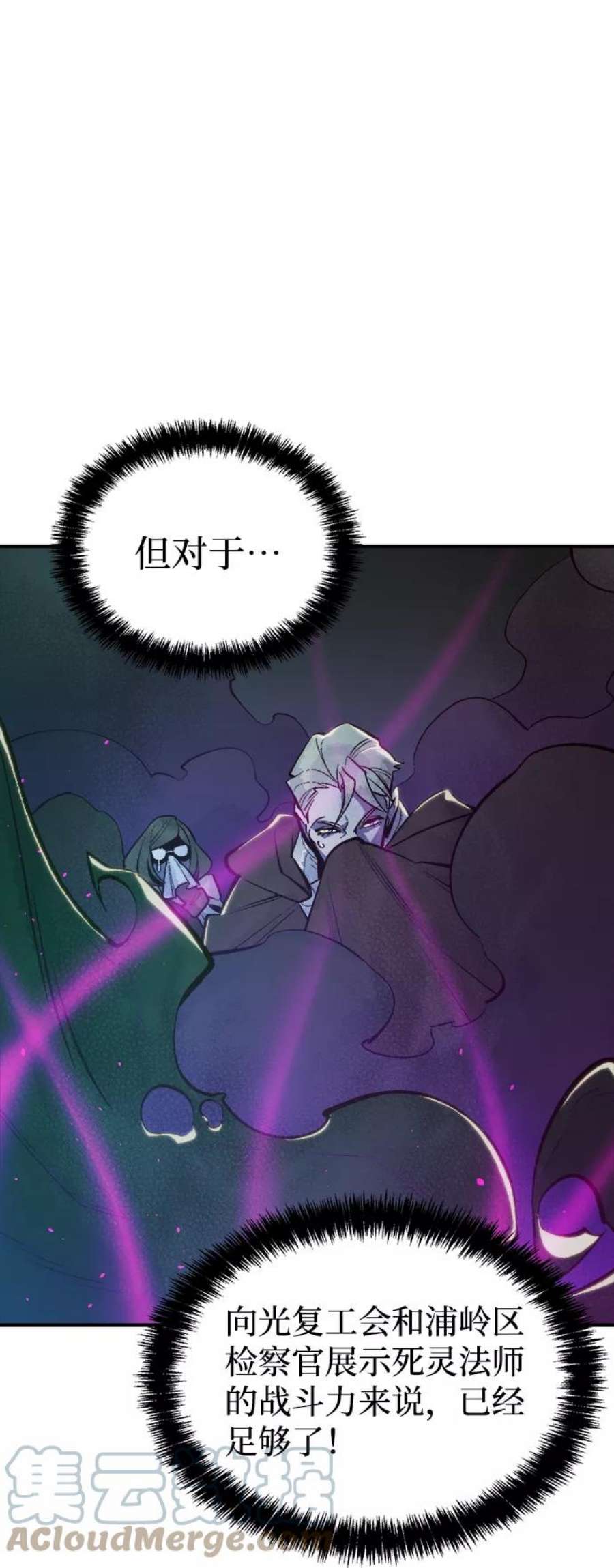 死灵法师：亡灵支配者第49话 可能会成为历史性的会面（3）
