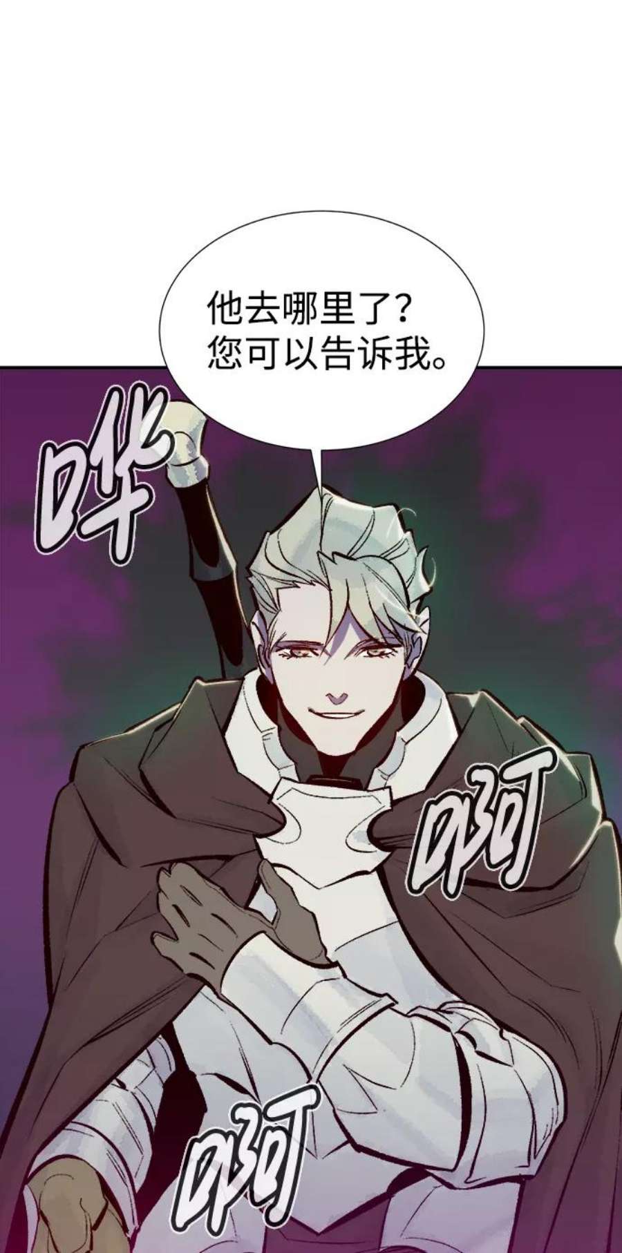 死灵法师：亡灵支配者第49话 可能会成为历史性的会面（3）