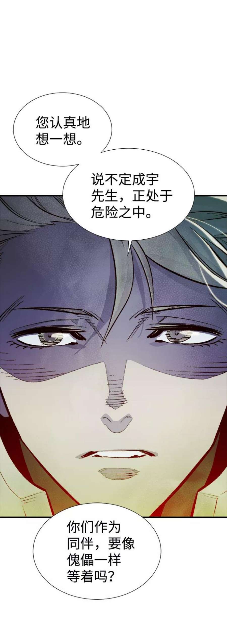 死灵法师：亡灵支配者第49话 可能会成为历史性的会面（3）