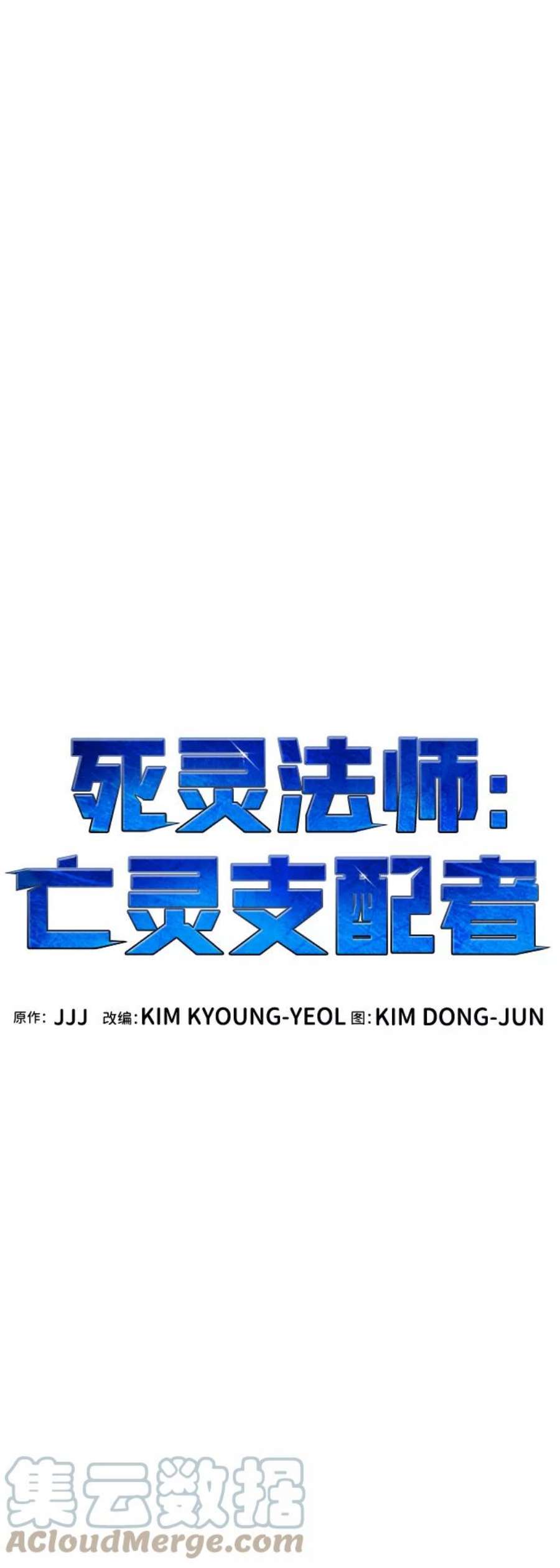 死灵法师：亡灵支配者第49话 可能会成为历史性的会面（3）