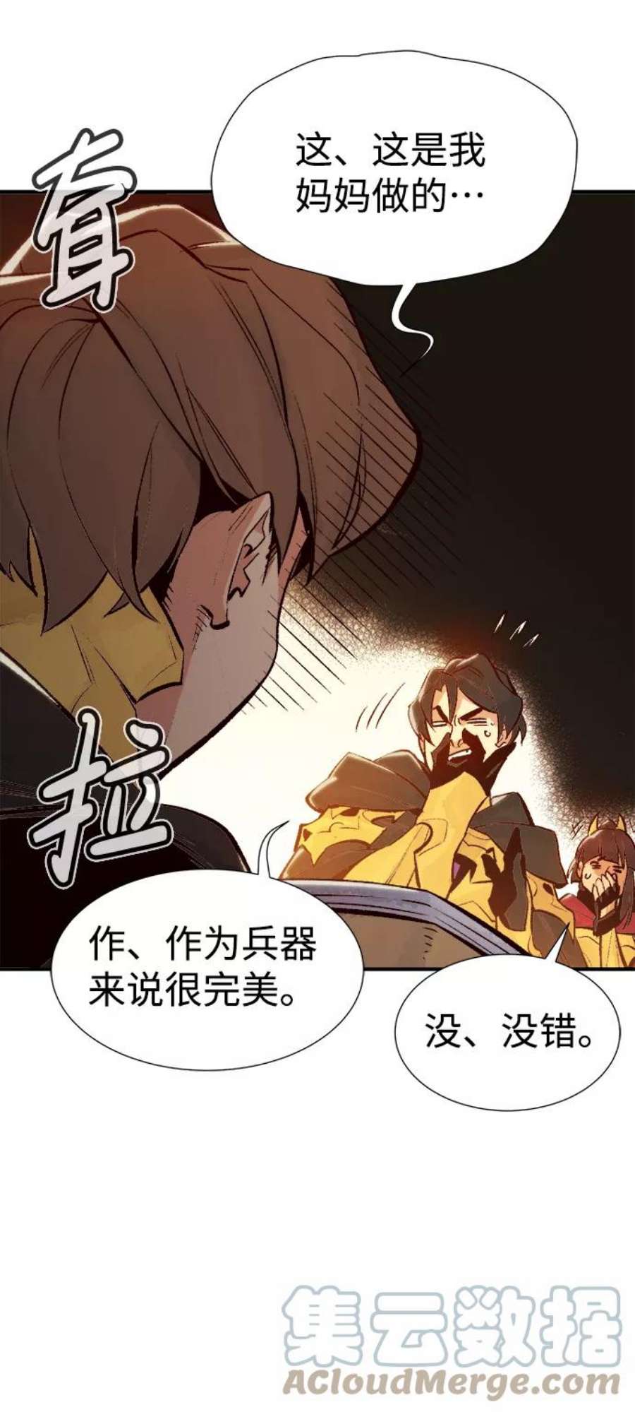 死灵法师：亡灵支配者第51话 黄金地牢和契约书（2）