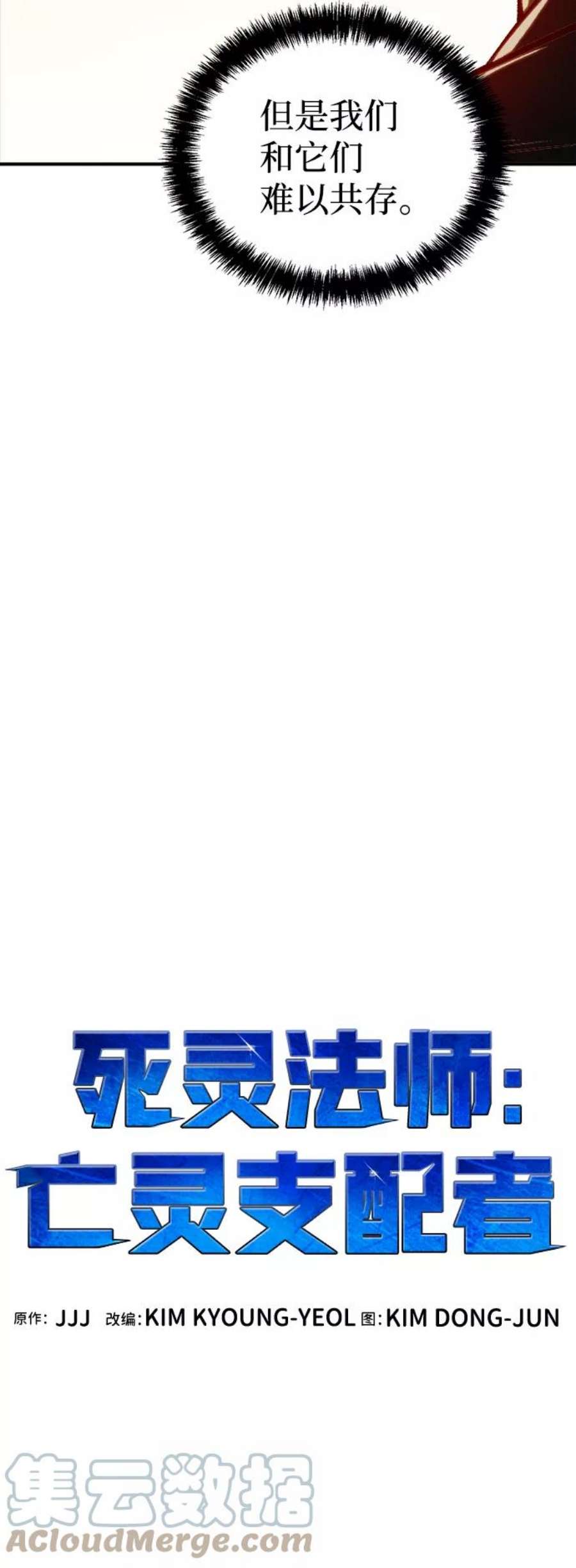 死灵法师：亡灵支配者第52话 W市蜘蛛洞穴（1）