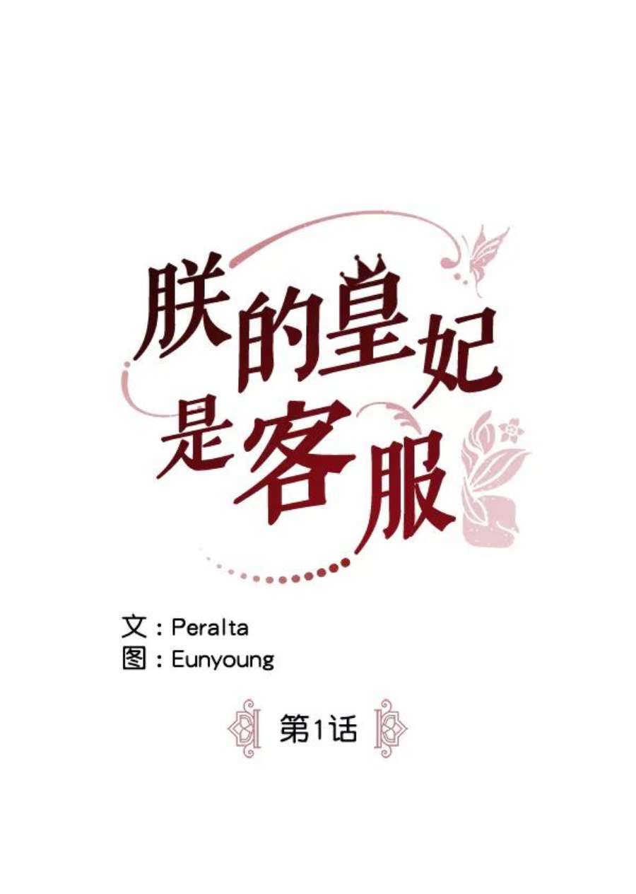 朕的皇妃是客服1话