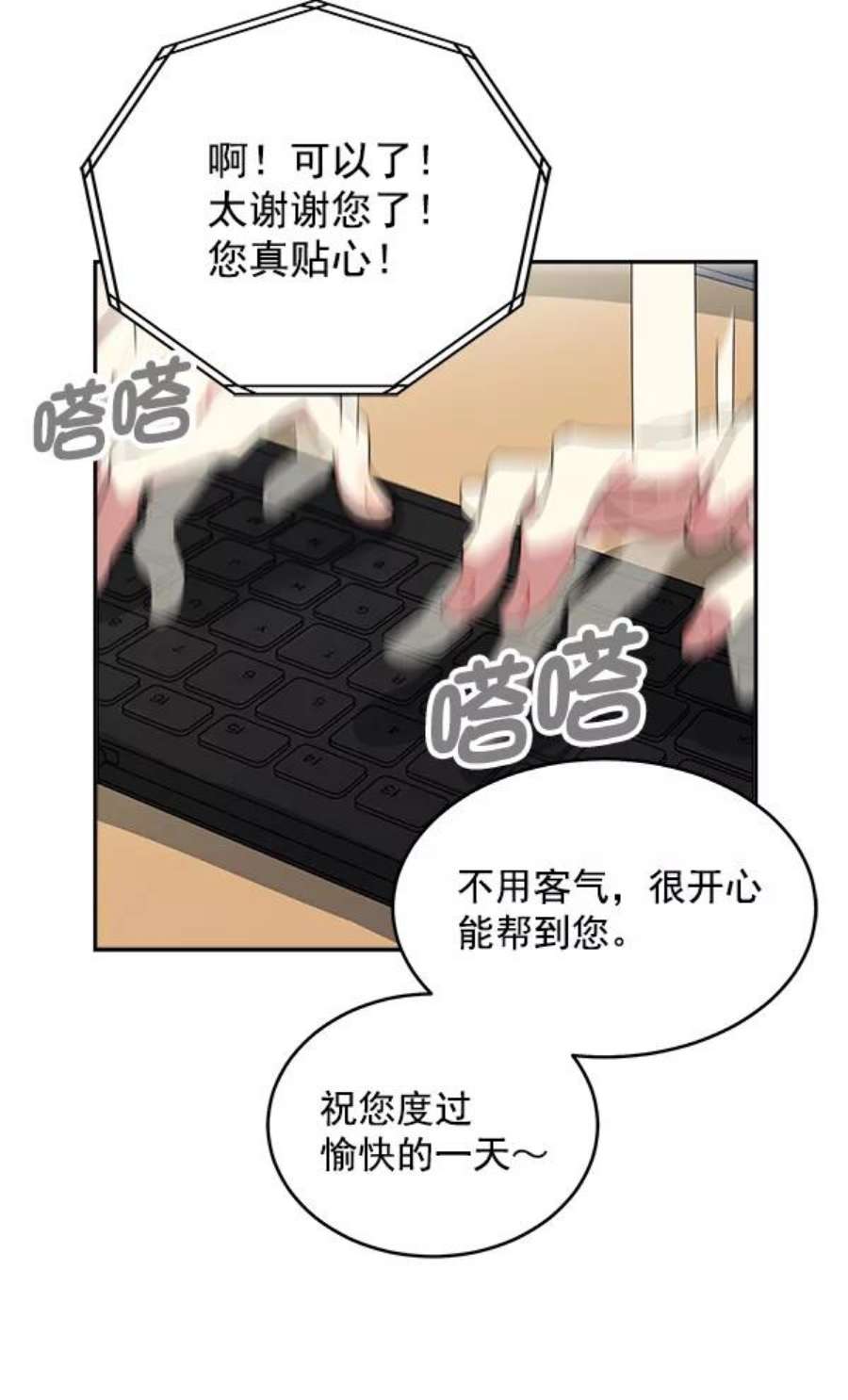 朕的皇妃是客服1话
