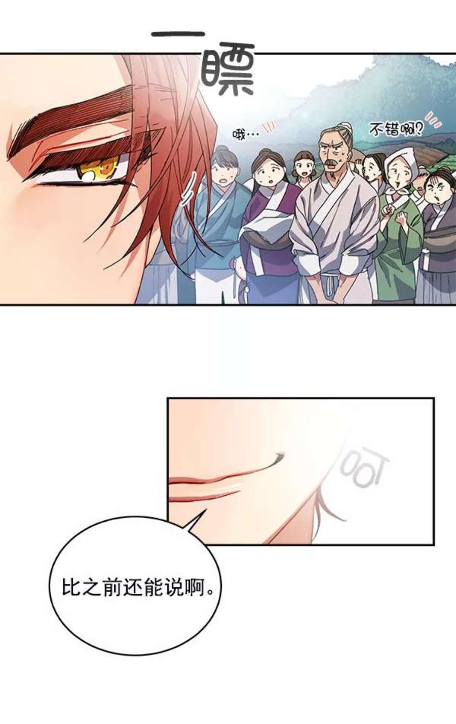 朕的皇妃是客服2话