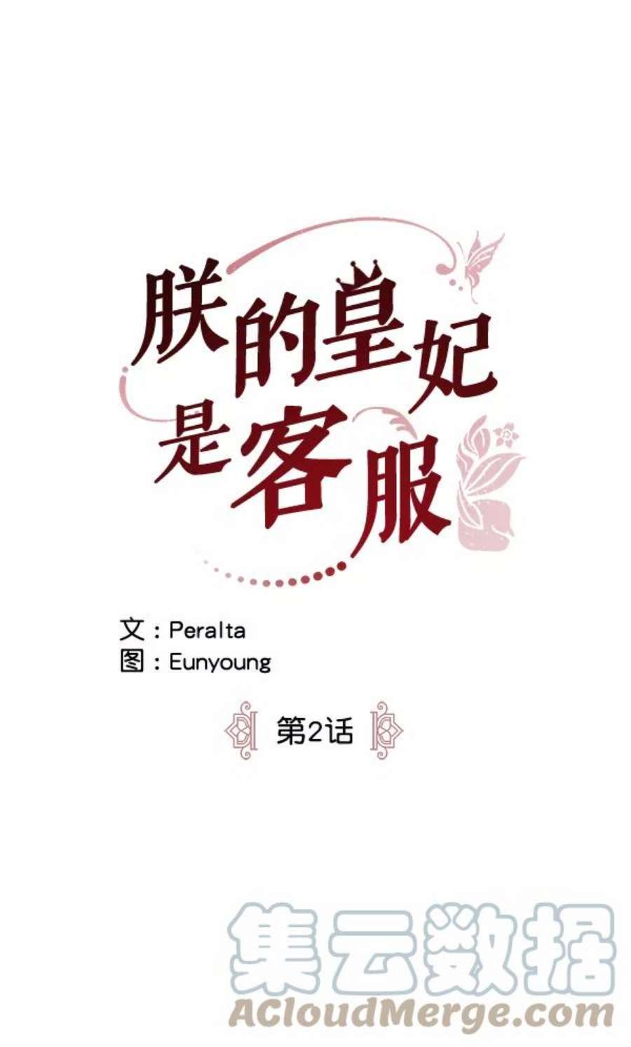 朕的皇妃是客服2话