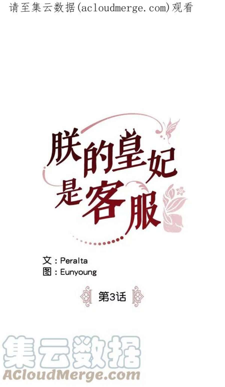 朕的皇妃是客服3话