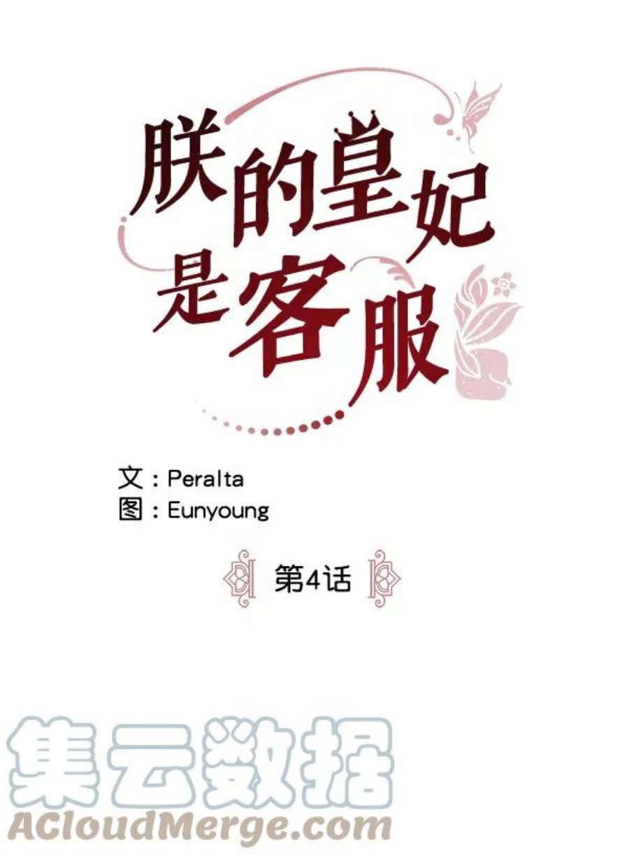 朕的皇妃是客服4话