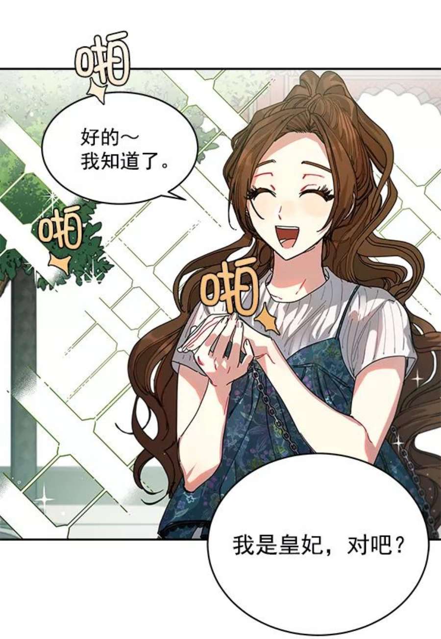 朕的皇妃是客服4话