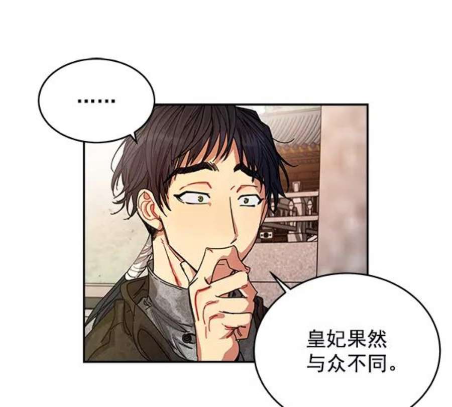 朕的皇妃是客服4话