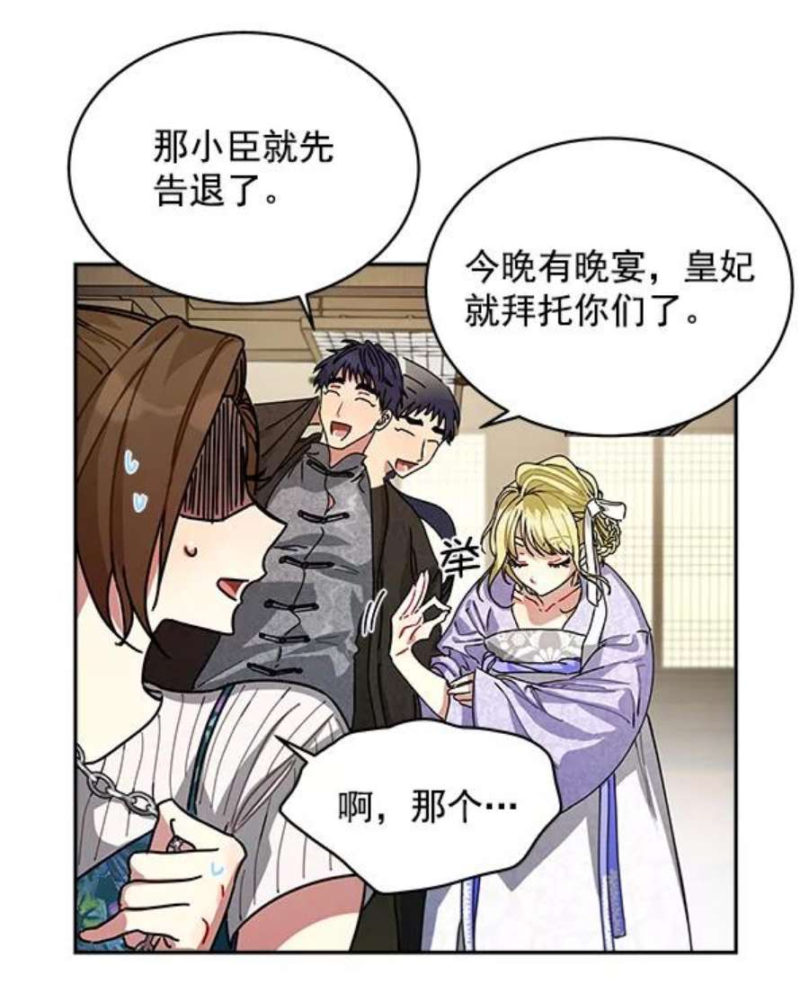 朕的皇妃是客服5话
