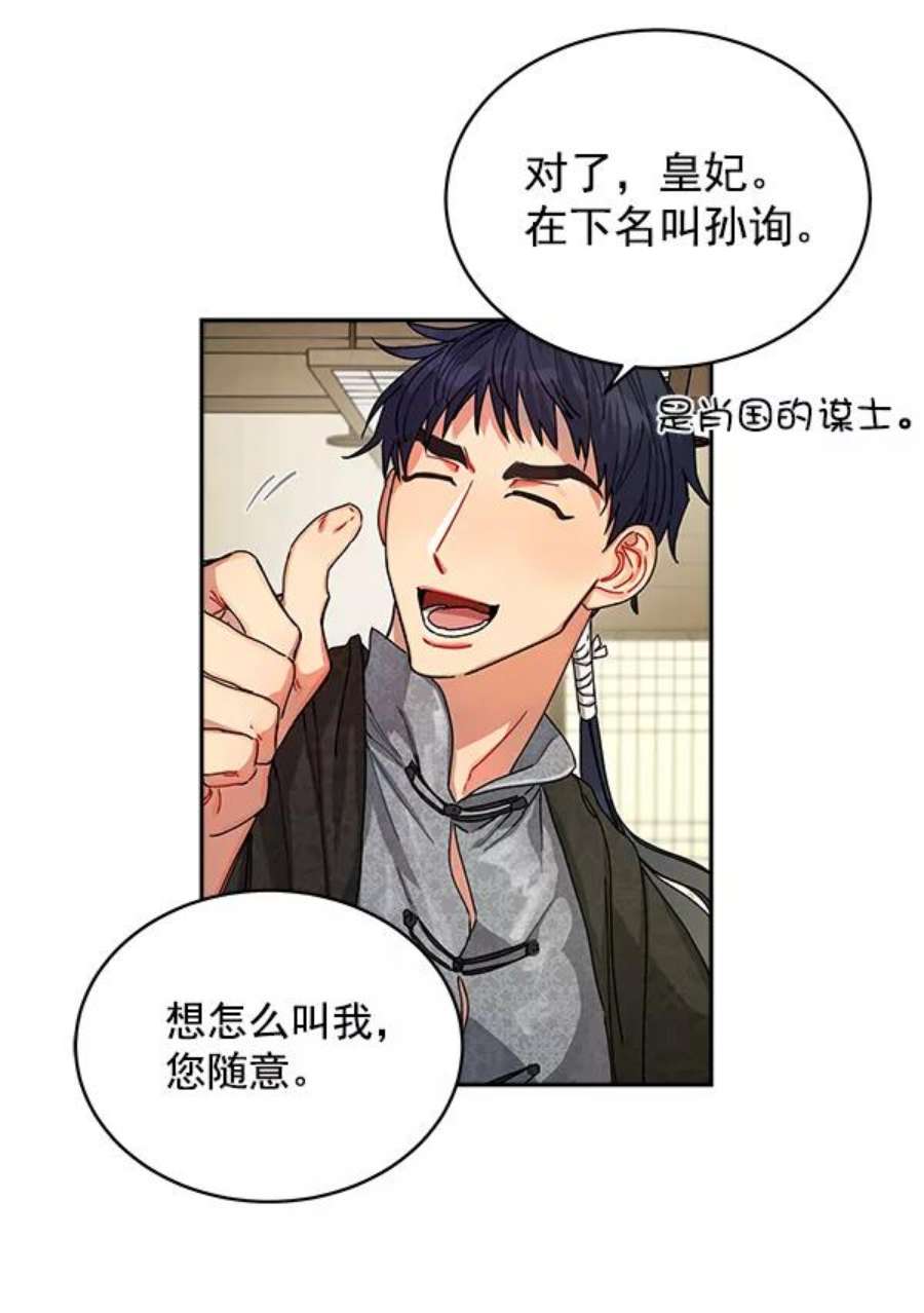 朕的皇妃是客服5话
