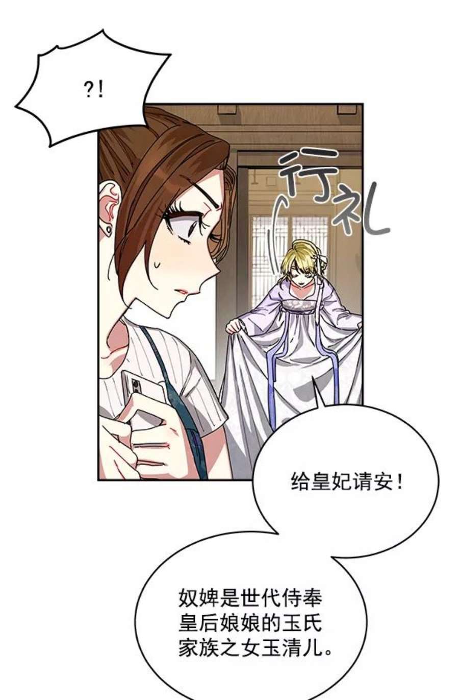朕的皇妃是客服5话