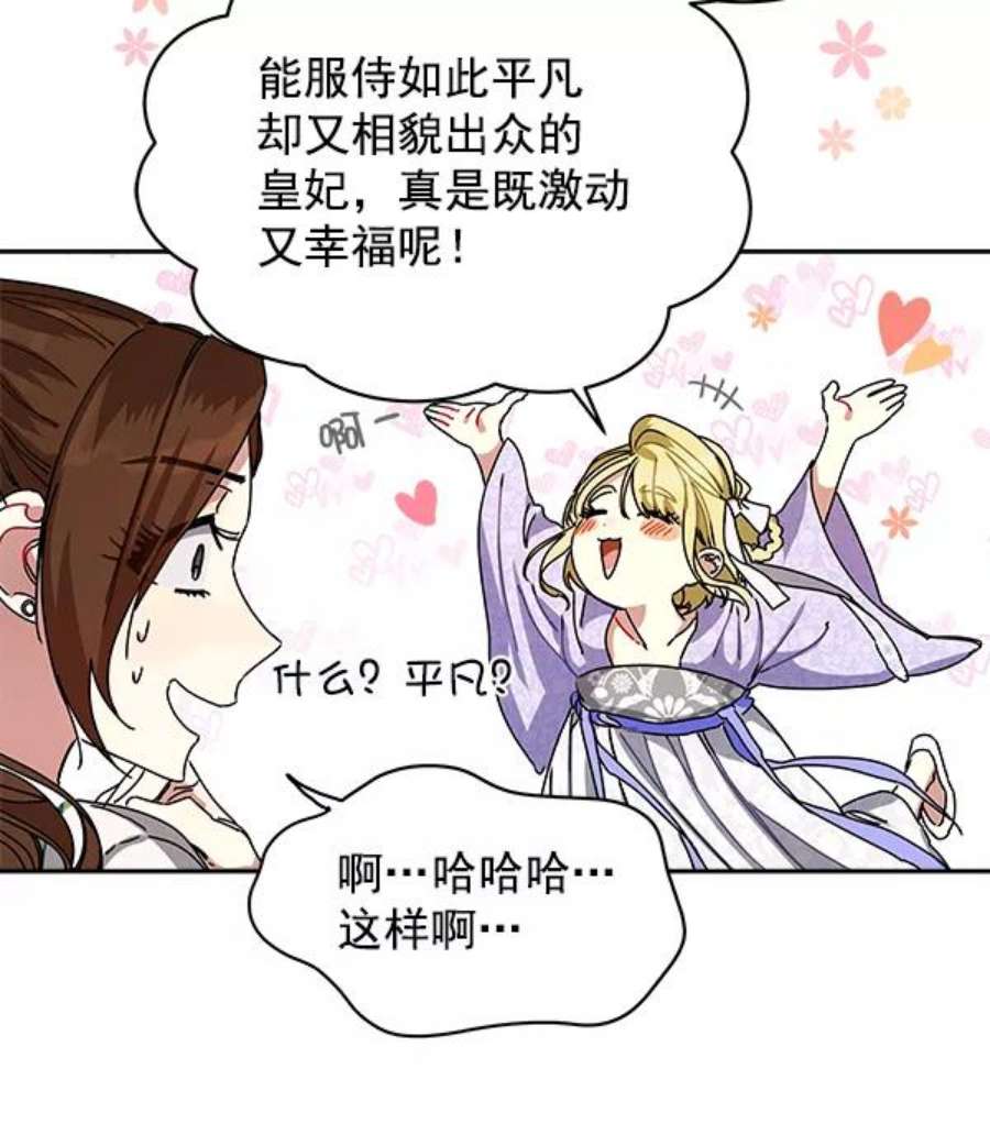 朕的皇妃是客服5话