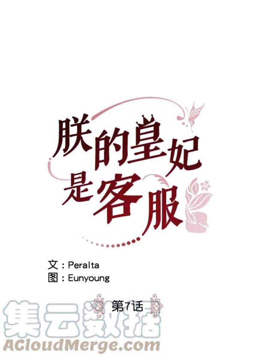 朕的皇妃是客服7话