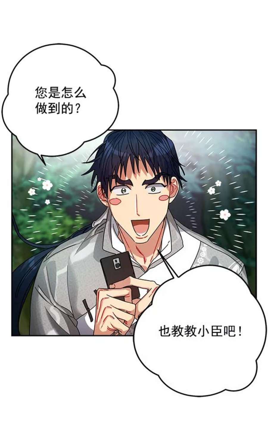 朕的皇妃是客服7话