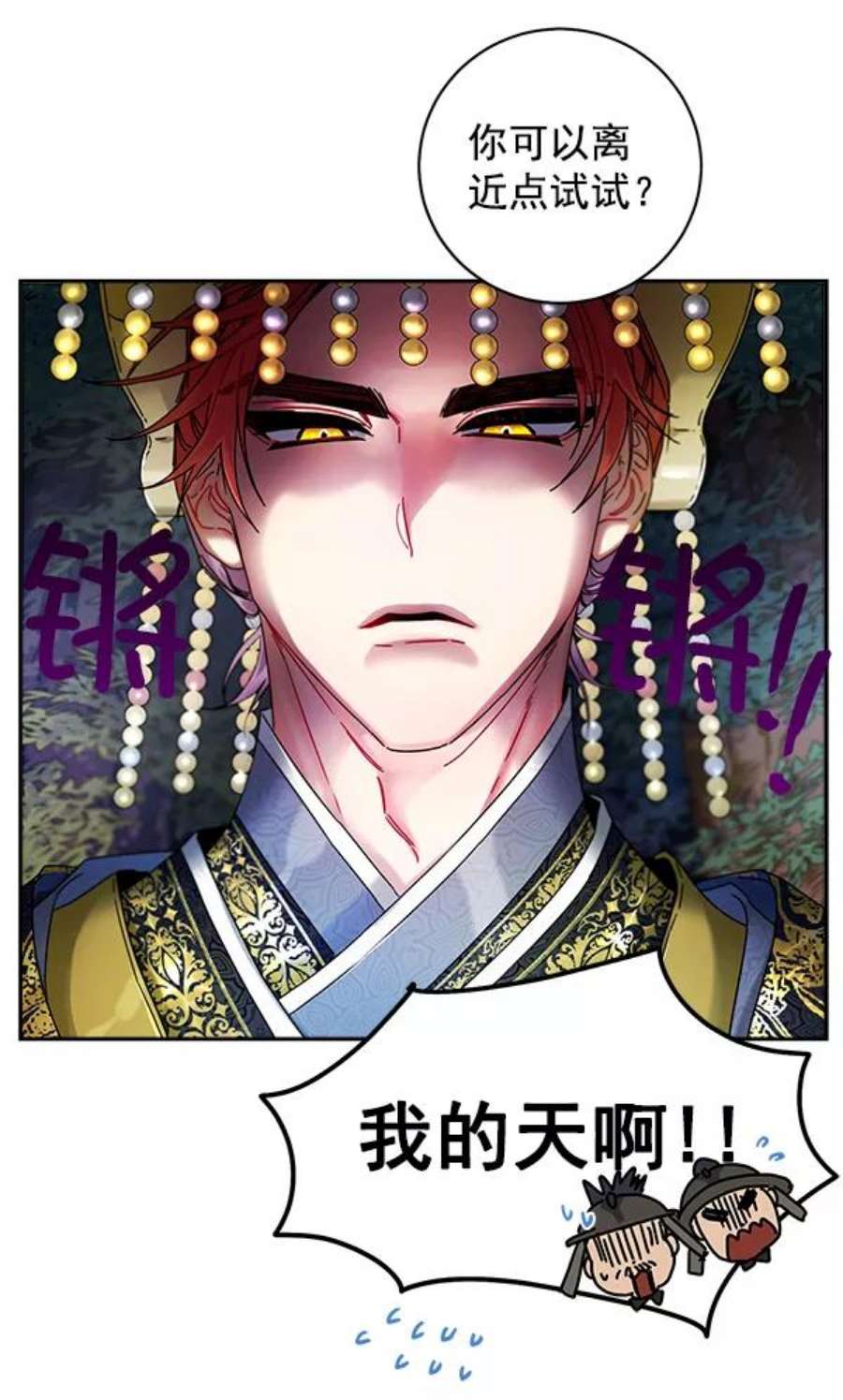 朕的皇妃是客服7话