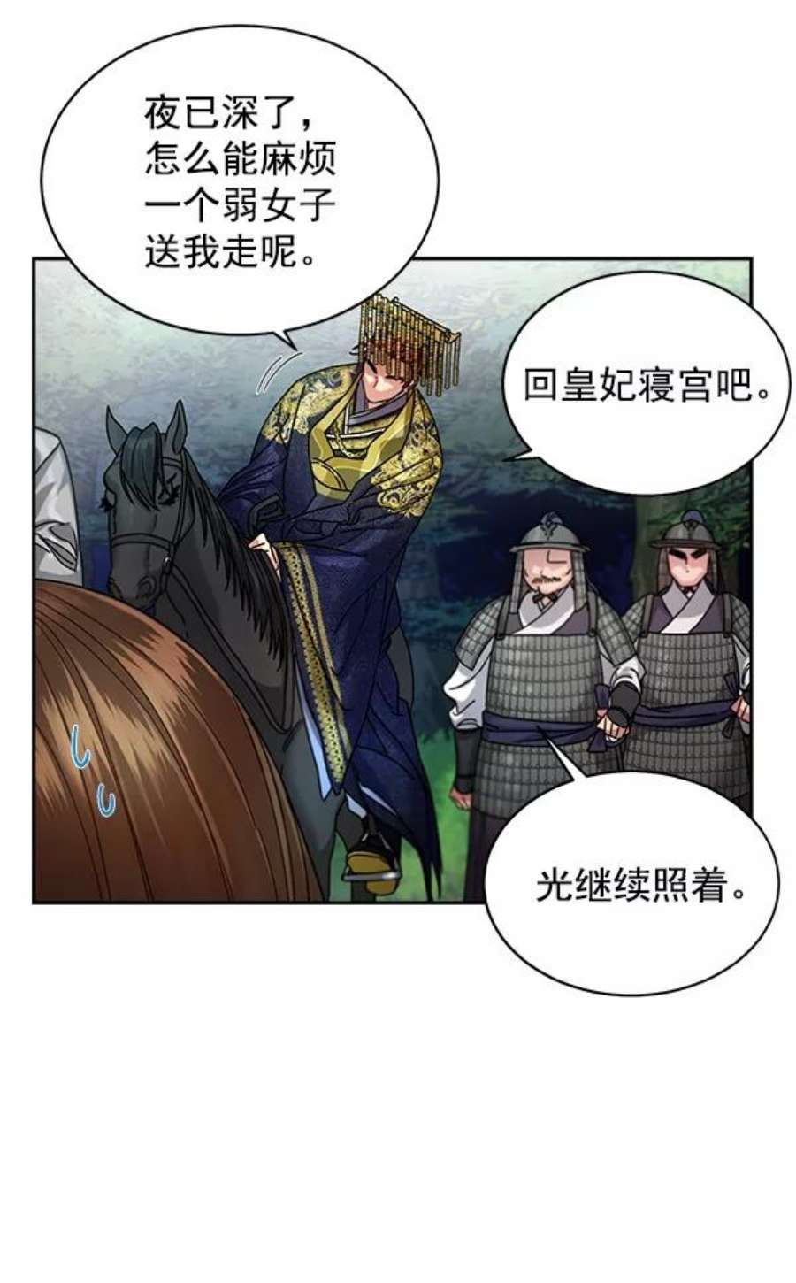 朕的皇妃是客服7话
