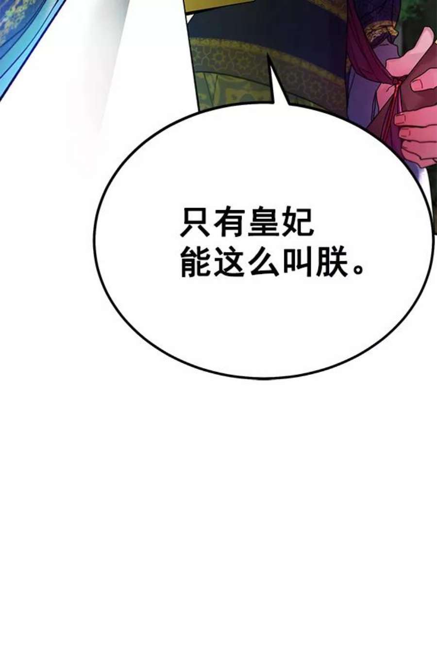 朕的皇妃是客服7话