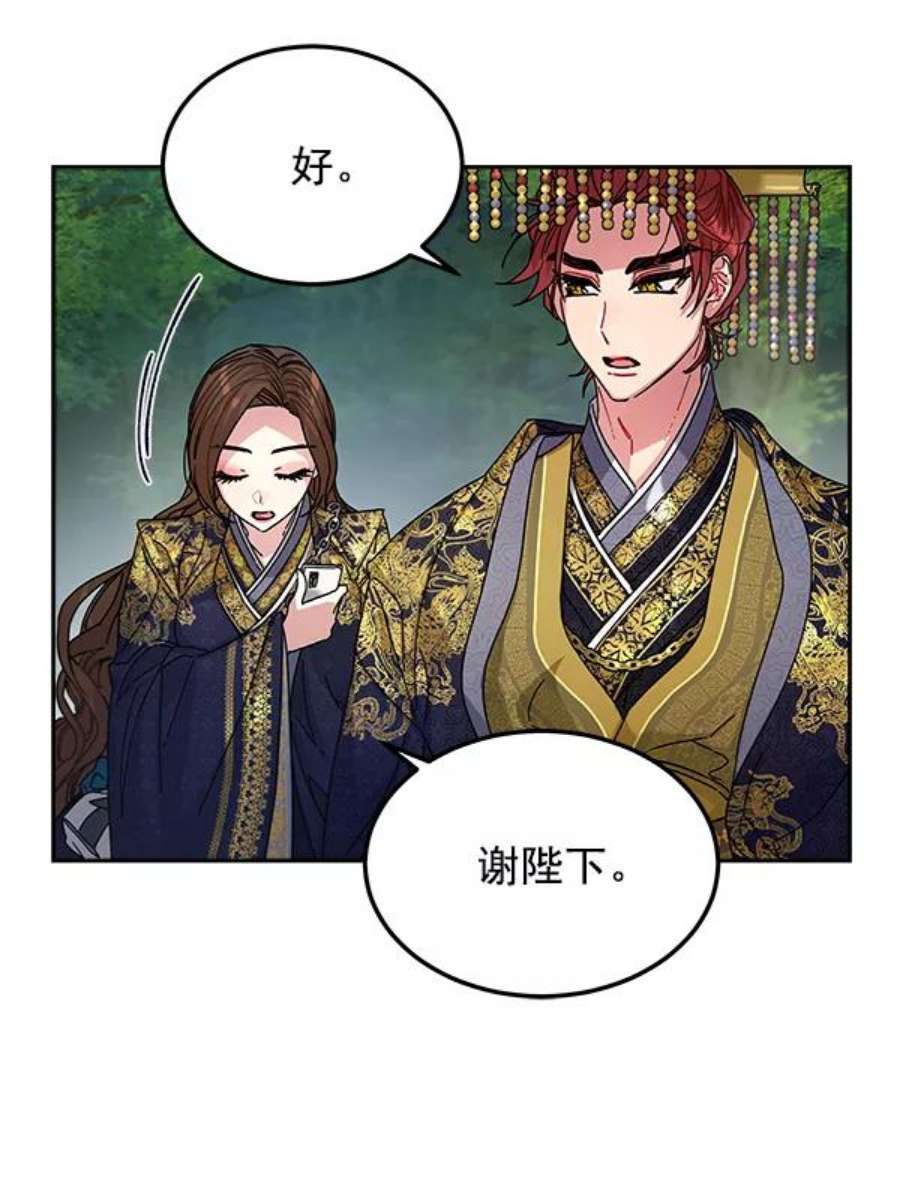 朕的皇妃是客服8话
