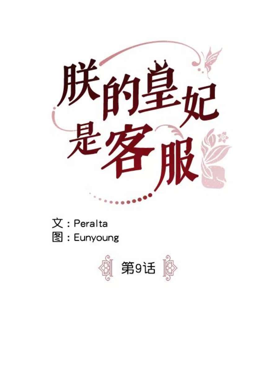 朕的皇妃是客服9话