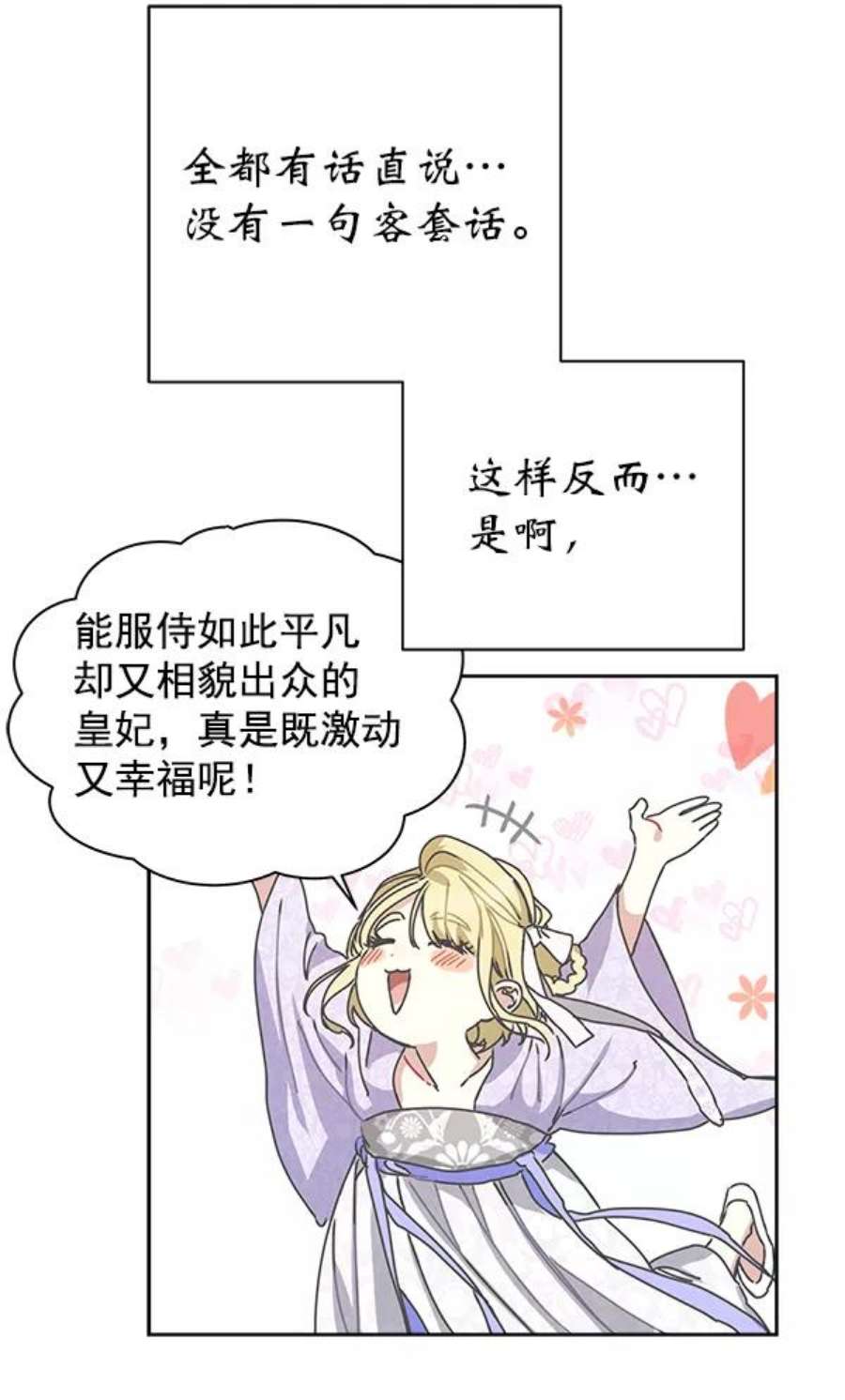 朕的皇妃是客服9话