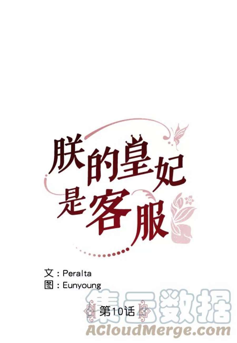 朕的皇妃是客服10话