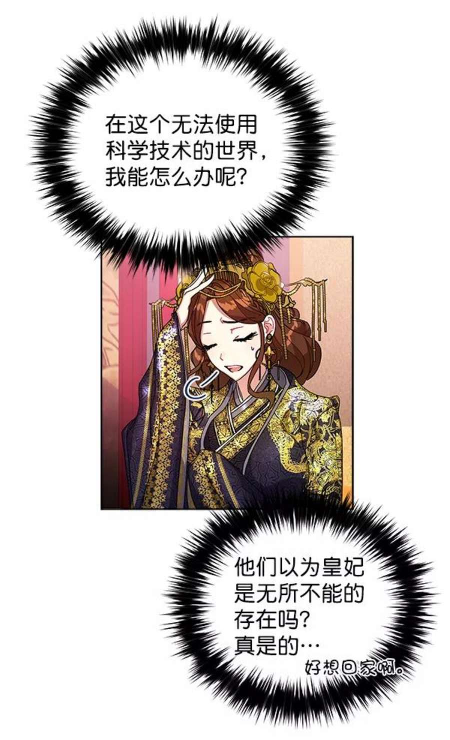 朕的皇妃是客服13话