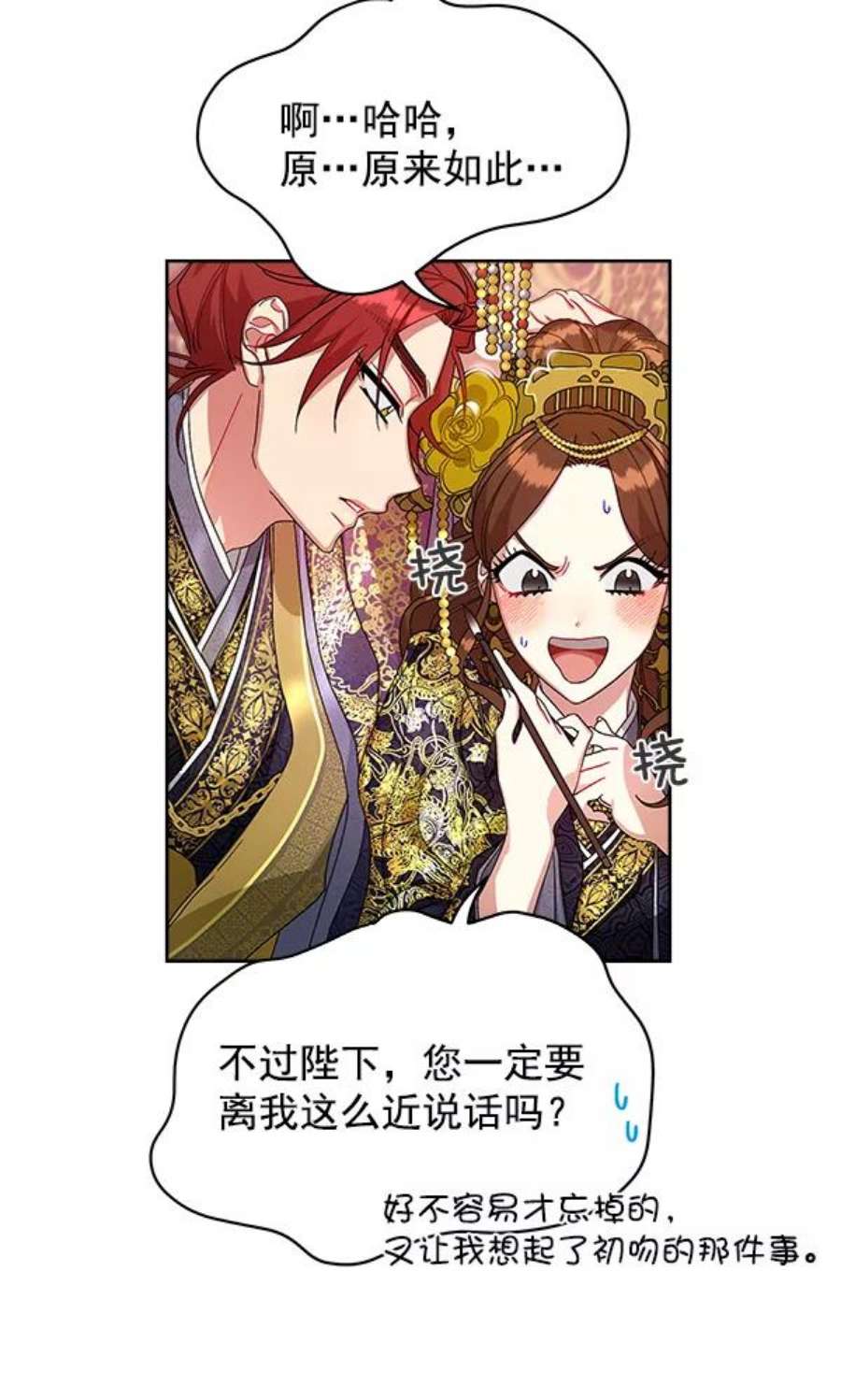 朕的皇妃是客服14话