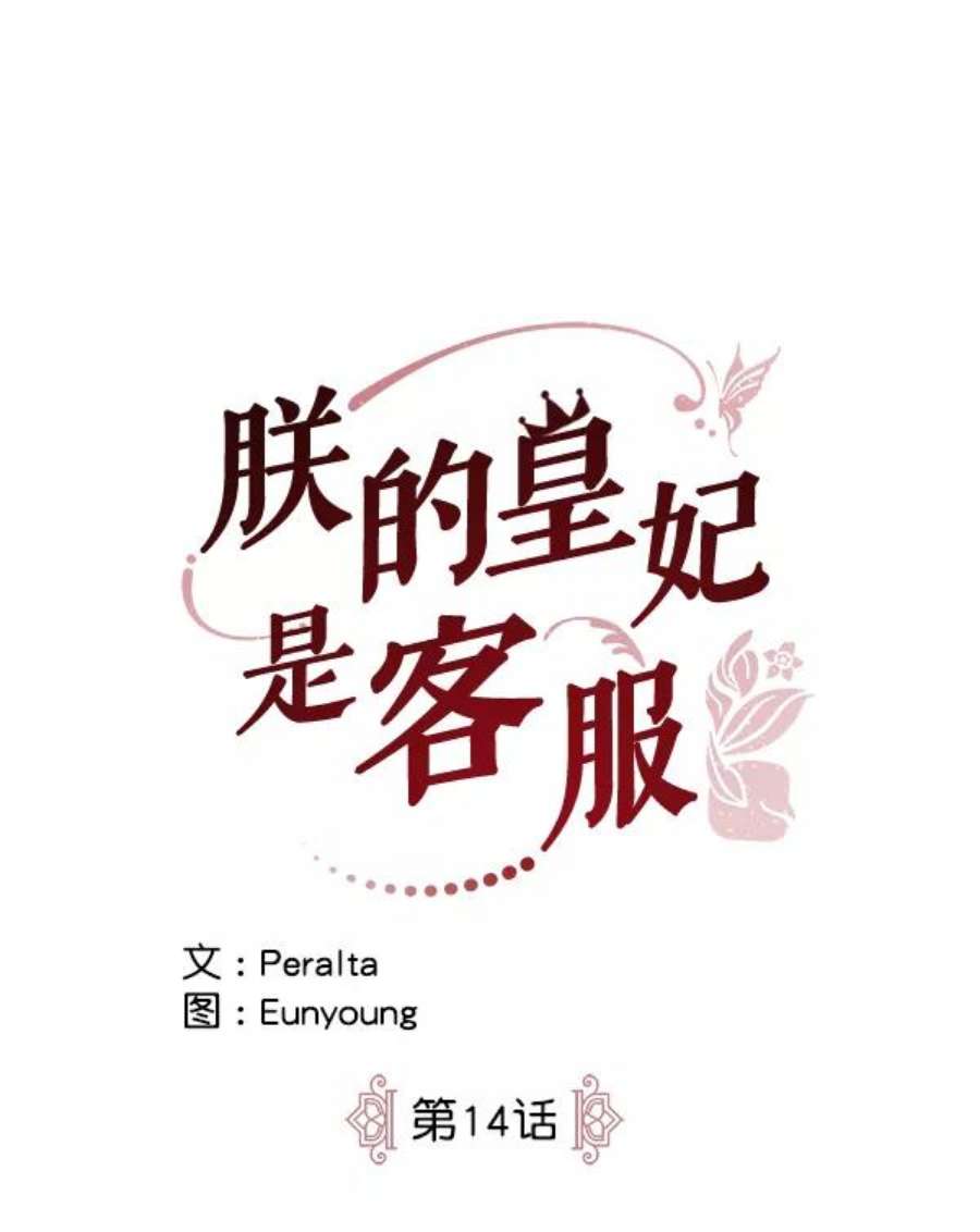 朕的皇妃是客服14话