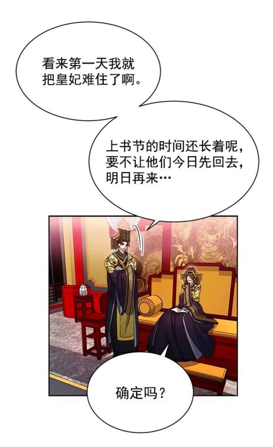 朕的皇妃是客服14话
