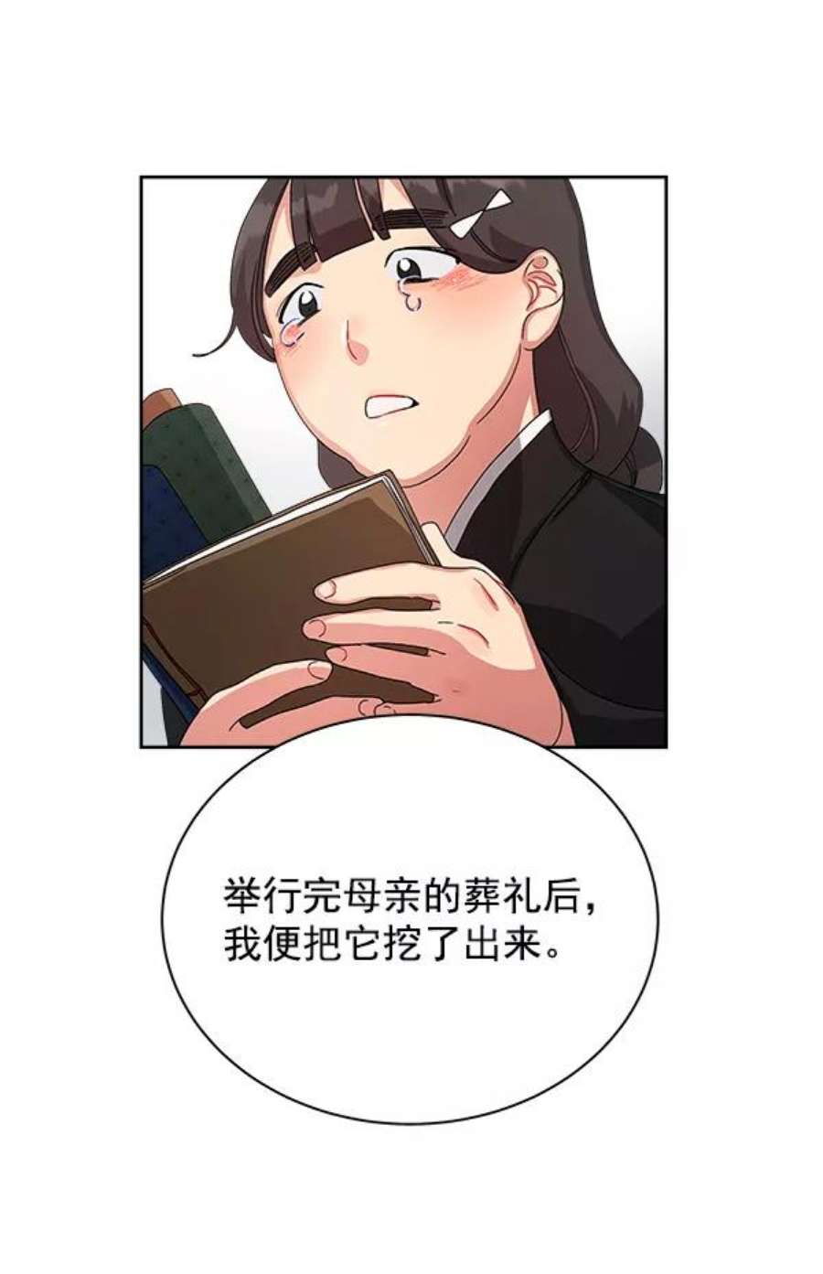 朕的皇妃是客服14话