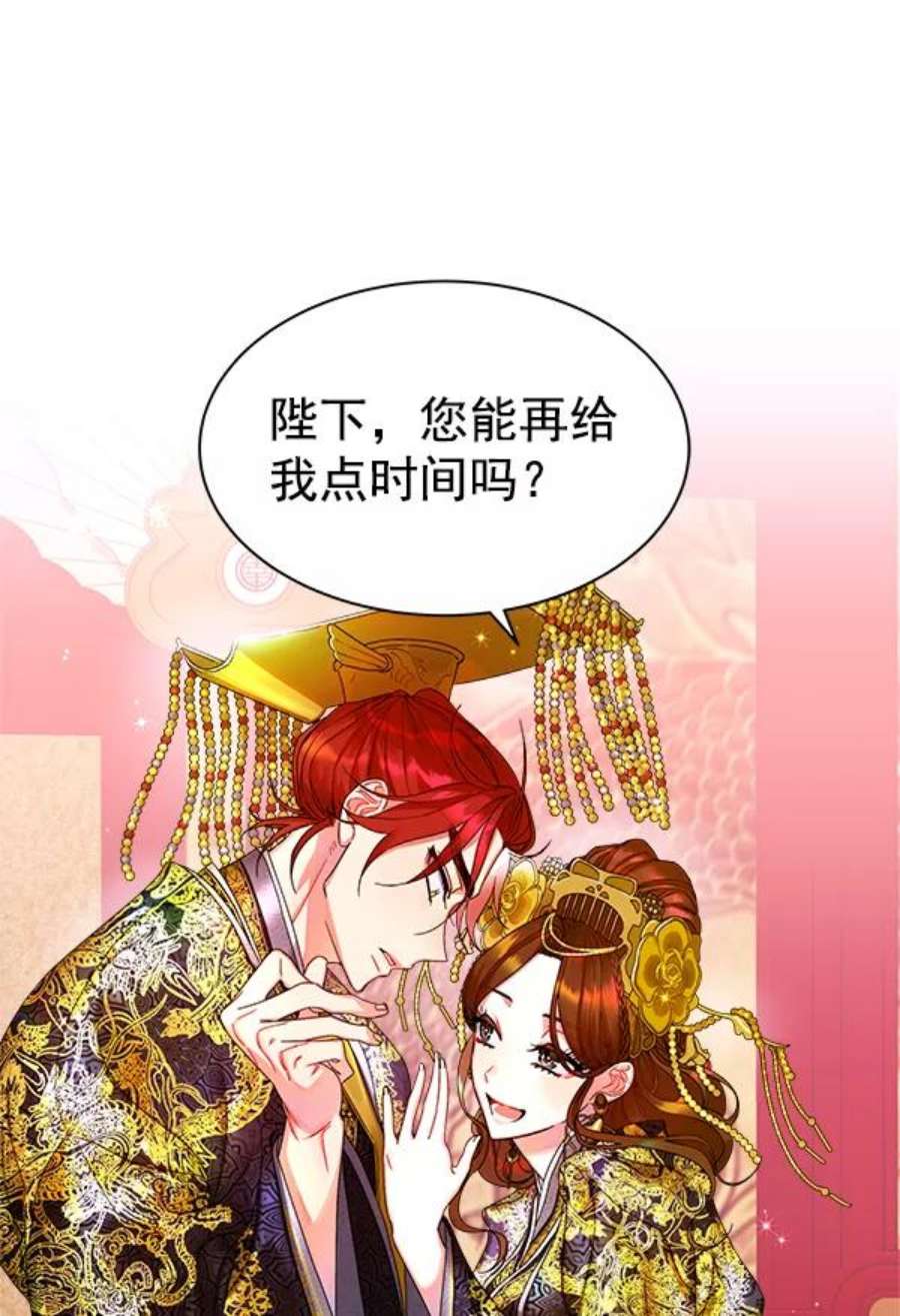 朕的皇妃是客服14话