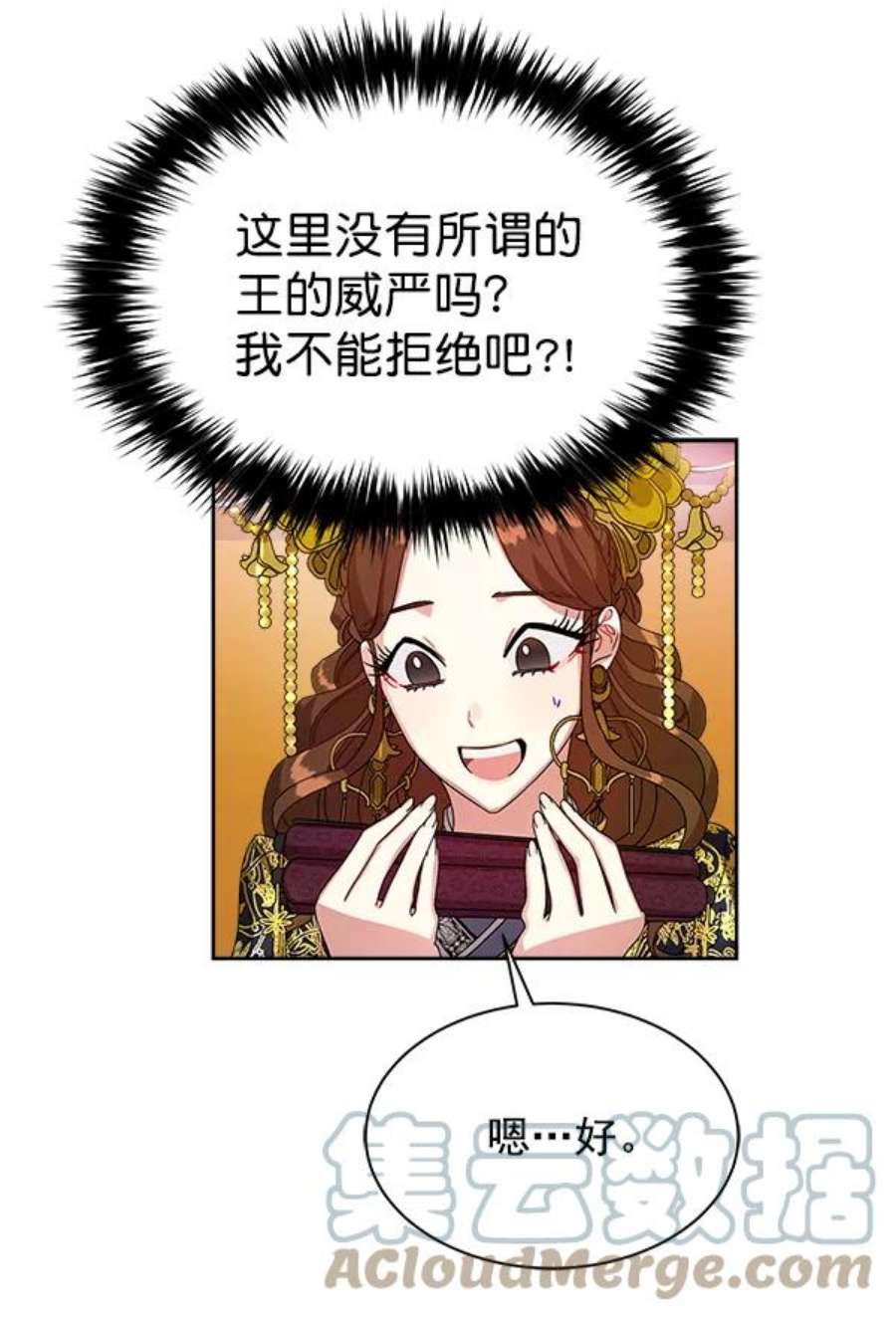 朕的皇妃是客服14话