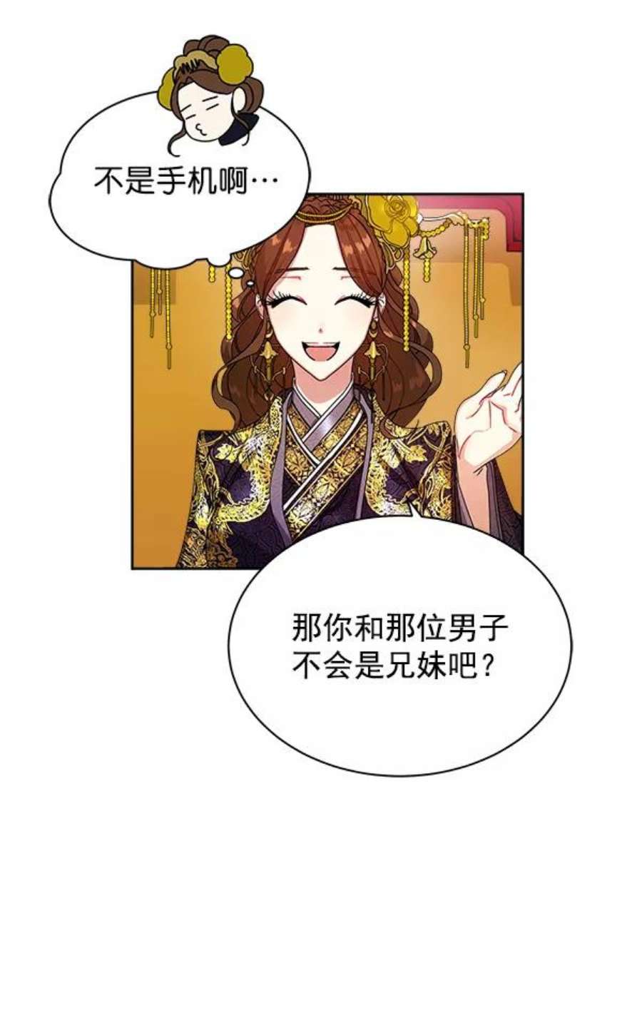 朕的皇妃是客服14话