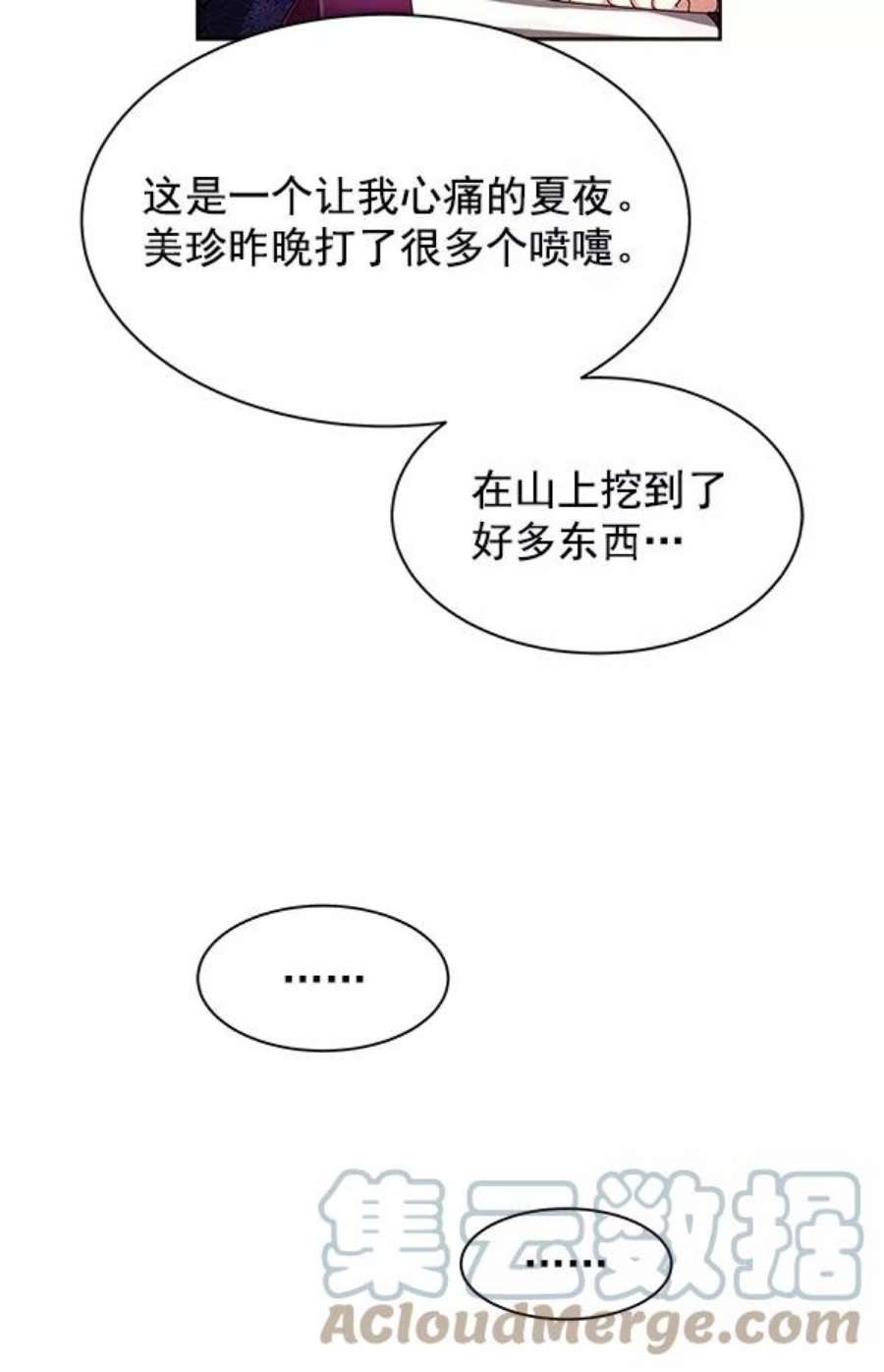 朕的皇妃是客服14话