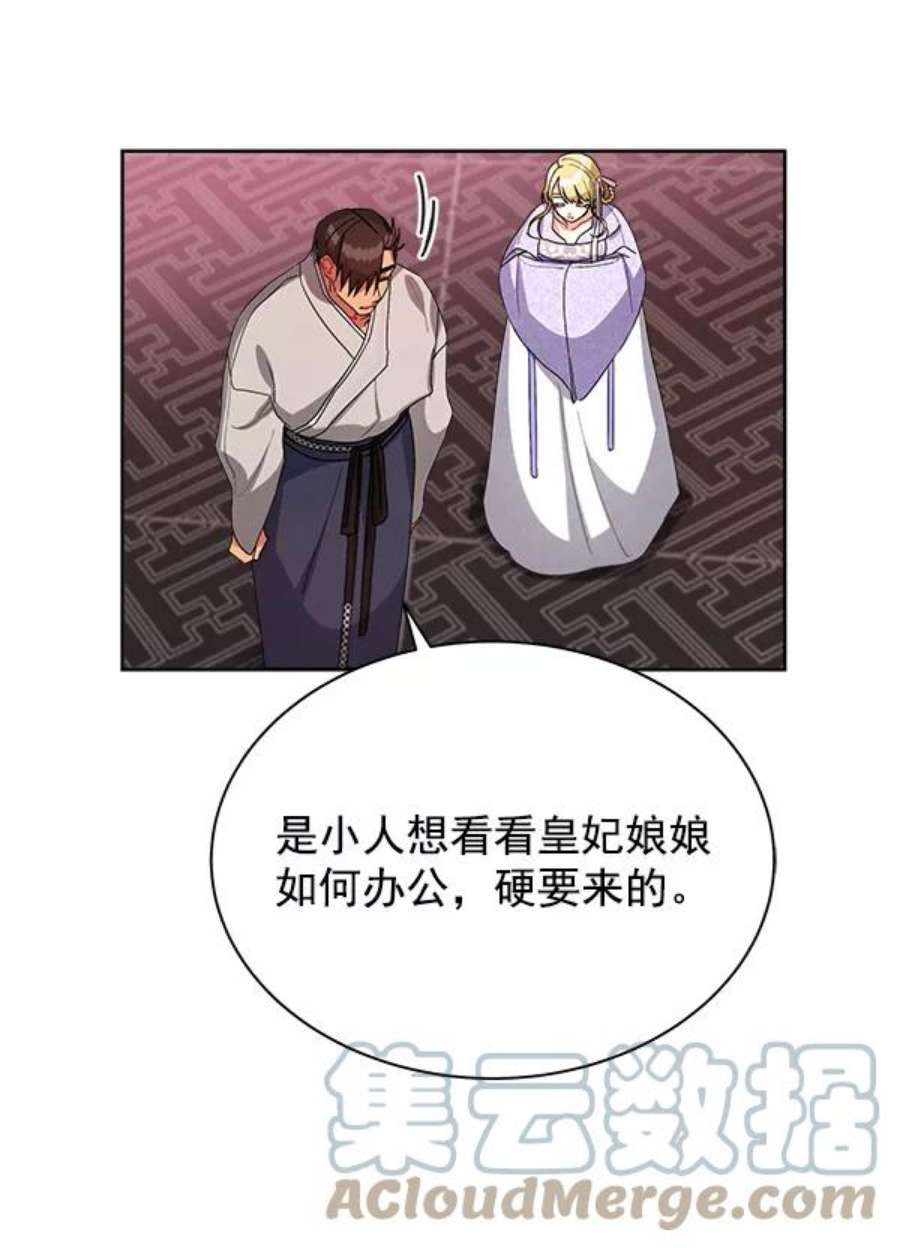 朕的皇妃是客服15话