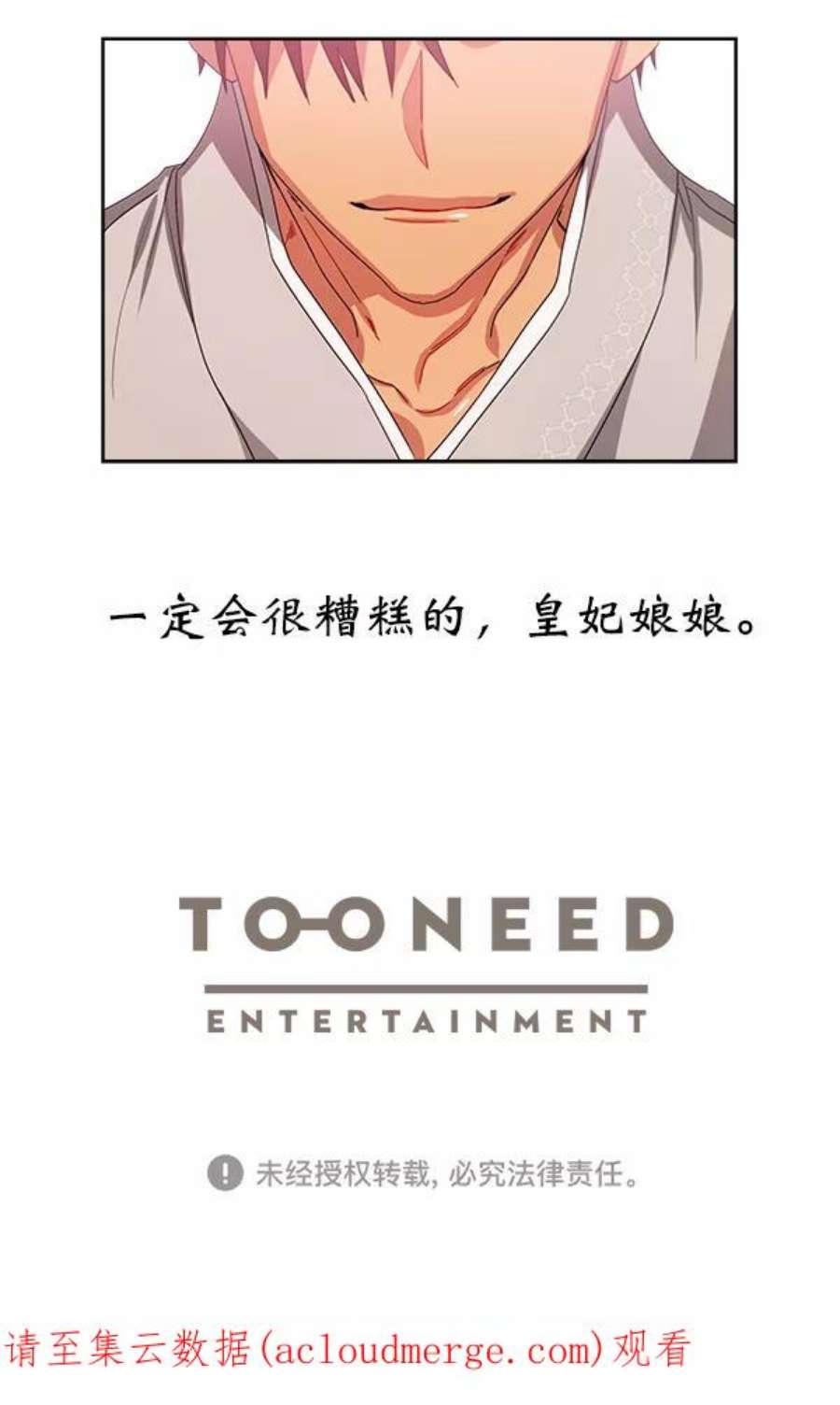 朕的皇妃是客服15话