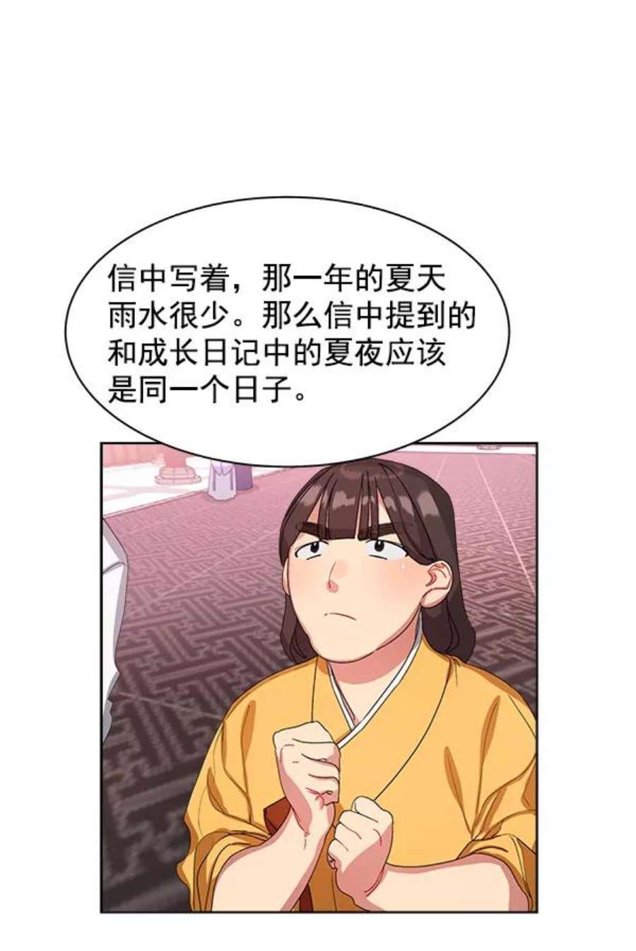 朕的皇妃是客服15话