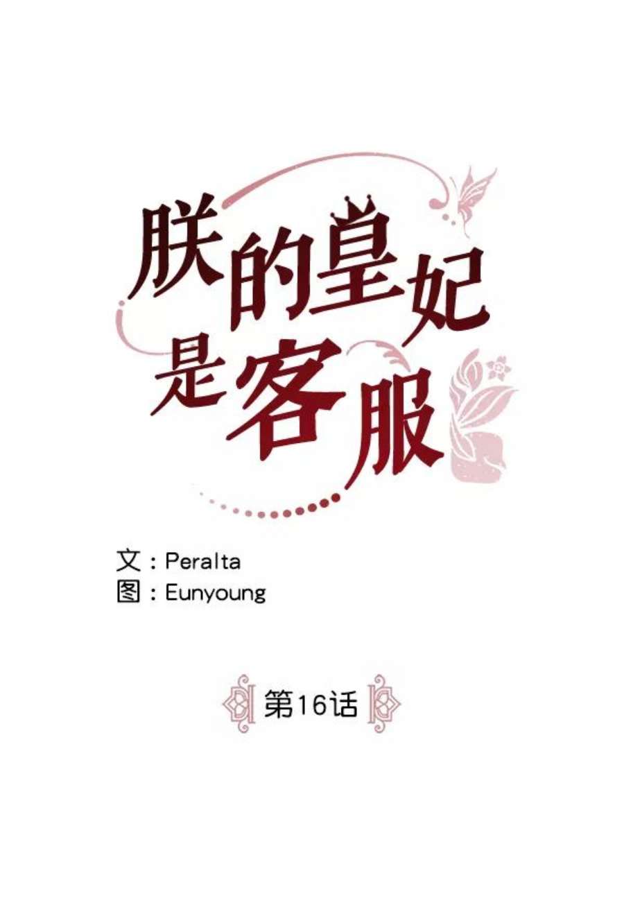 朕的皇妃是客服16话