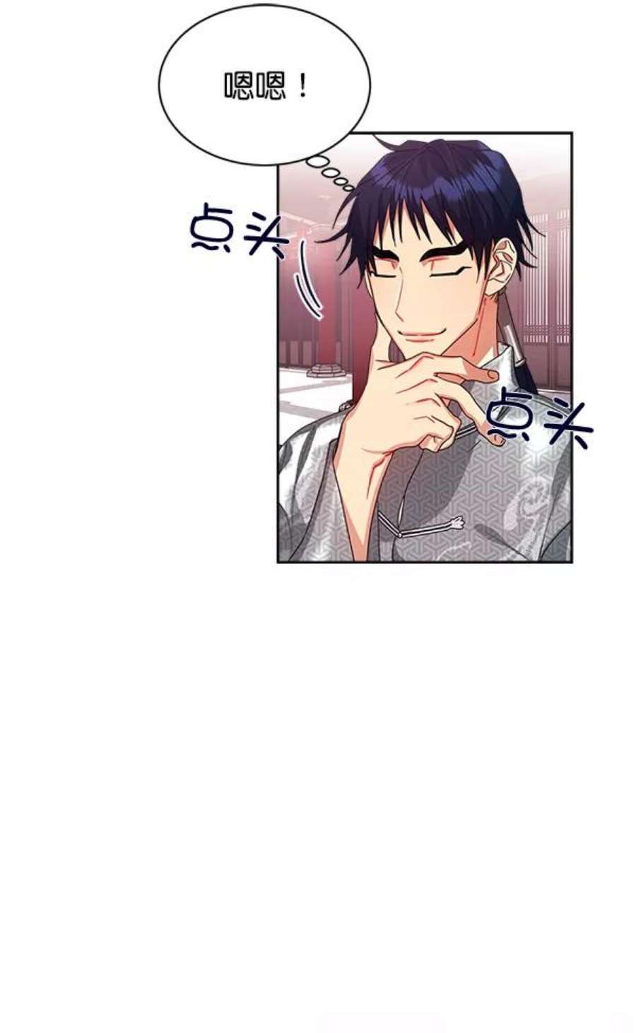 朕的皇妃是客服16话