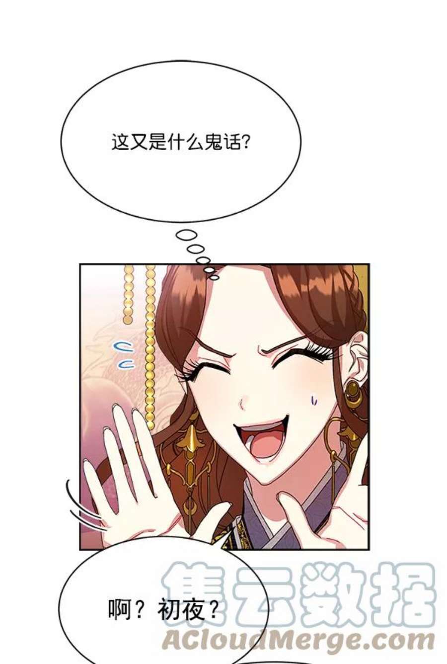 朕的皇妃是客服16话