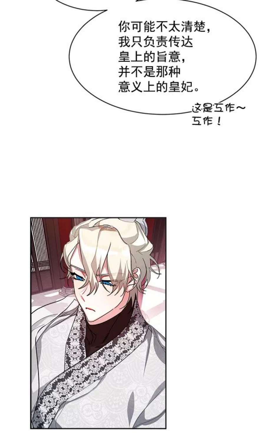 朕的皇妃是客服16话