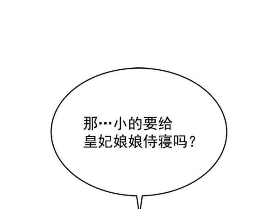 朕的皇妃是客服16话