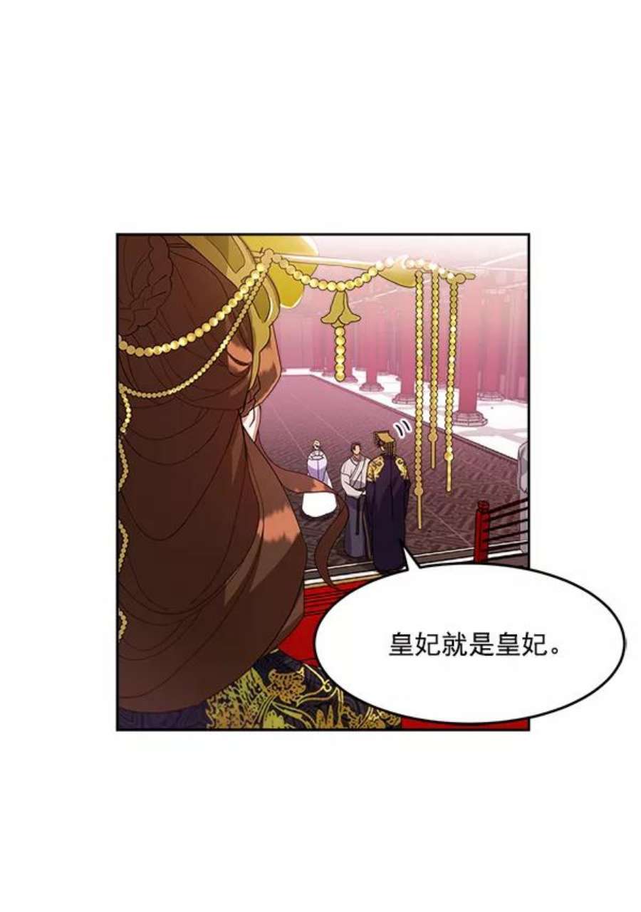 朕的皇妃是客服16话