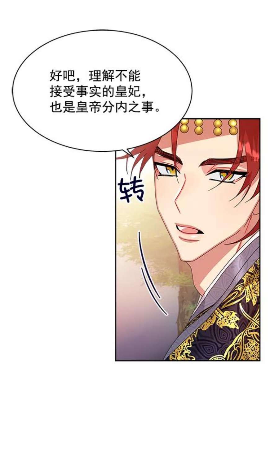 朕的皇妃是客服16话